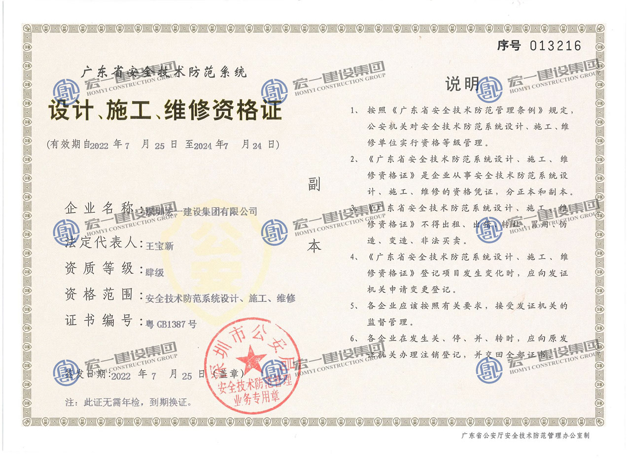 设计、施工、维修资格证
