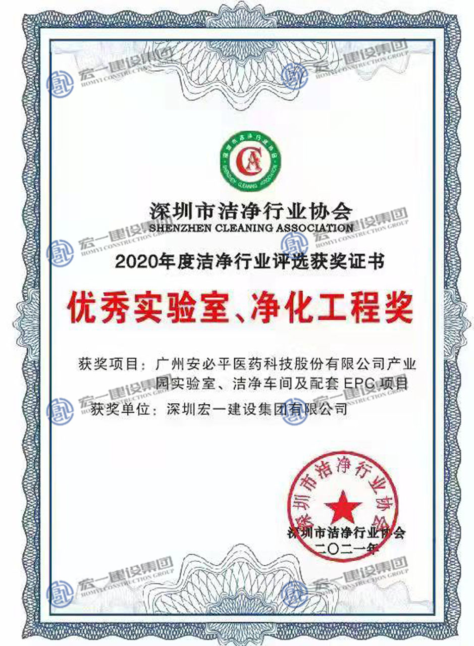 优秀实验室、净化工程奖